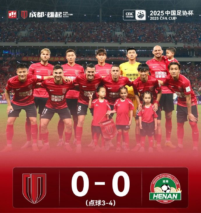 成都蓉城连续第二个赛季止步足协杯四强,无缘队史首进决赛