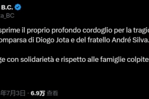 亚特兰大官方发文悼念若塔,后者曾在亚特兰大主场上演帽子戏法